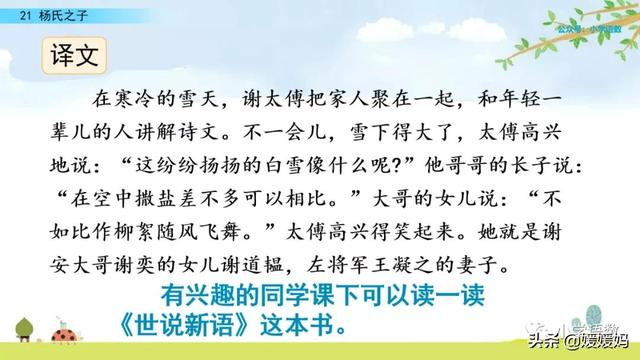 为设果下一句是什么，为设果什么意思（五年级下册语文第21课《杨氏之子》图文详解及同步练习）