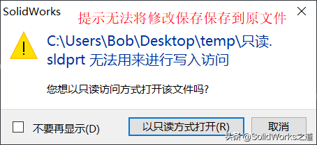 sldprt文件用什么软件打开，sldprt是什么格式（SolidWorks只读与Windows只读）