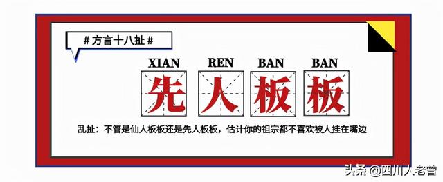 你叉叉是什么意思梗，你看你叉什么意思（四川方言中的形容词大全）