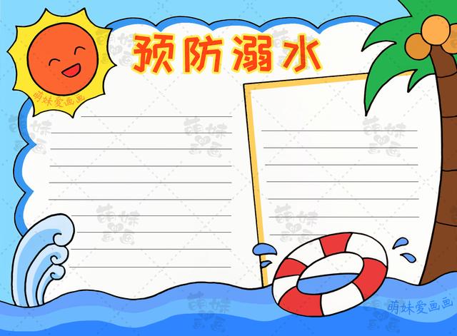 防溺水的画怎么画，防溺水的画怎么画? 一等奖（简单的小学生预防溺水手抄报）
