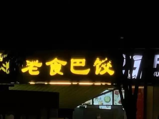 东北话方言句子，东北话十级经典语录（笑的我室友过来捶我）