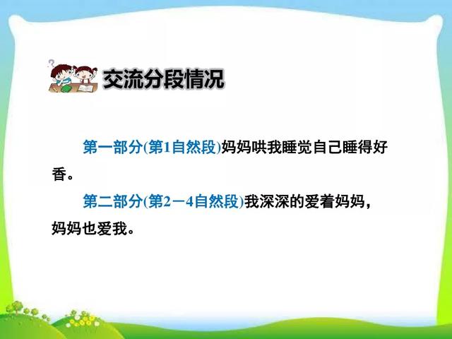 哄组词，哄组词造句二年级（部编版二年级上册第7课《妈妈睡了》图文讲解）