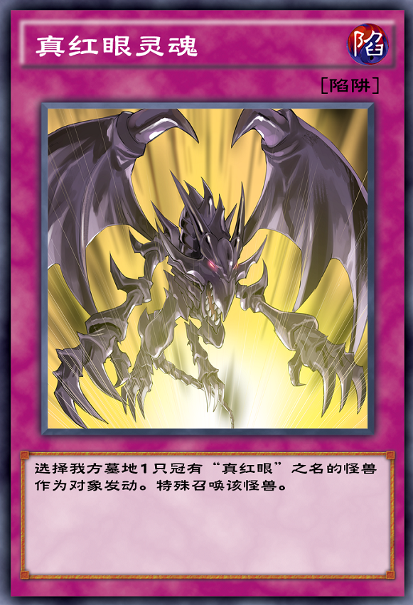 真红眼卡组哪个最强，天使+真红眼=无敌