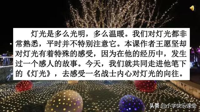 献出的反义词，献出的反义词是什么了（小学语文部编版六年级上册第8课《灯光》知识点+图文解读）