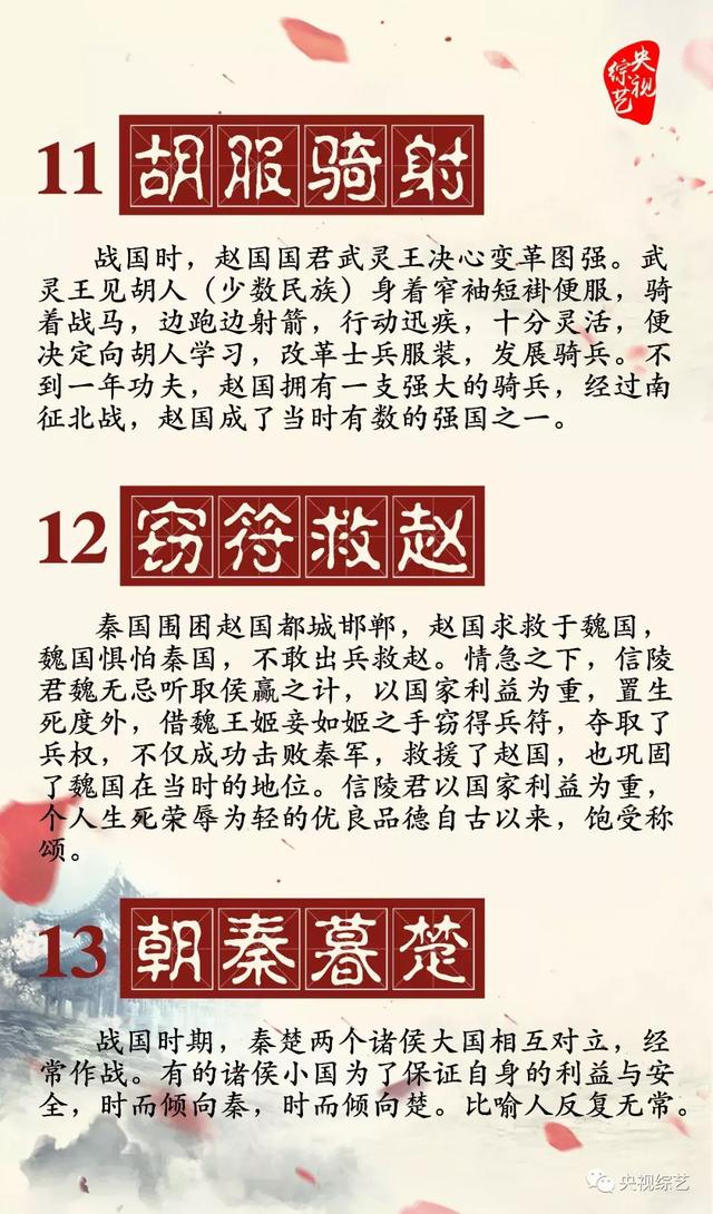 战国故事精选，春秋战国时期的30个历史典故