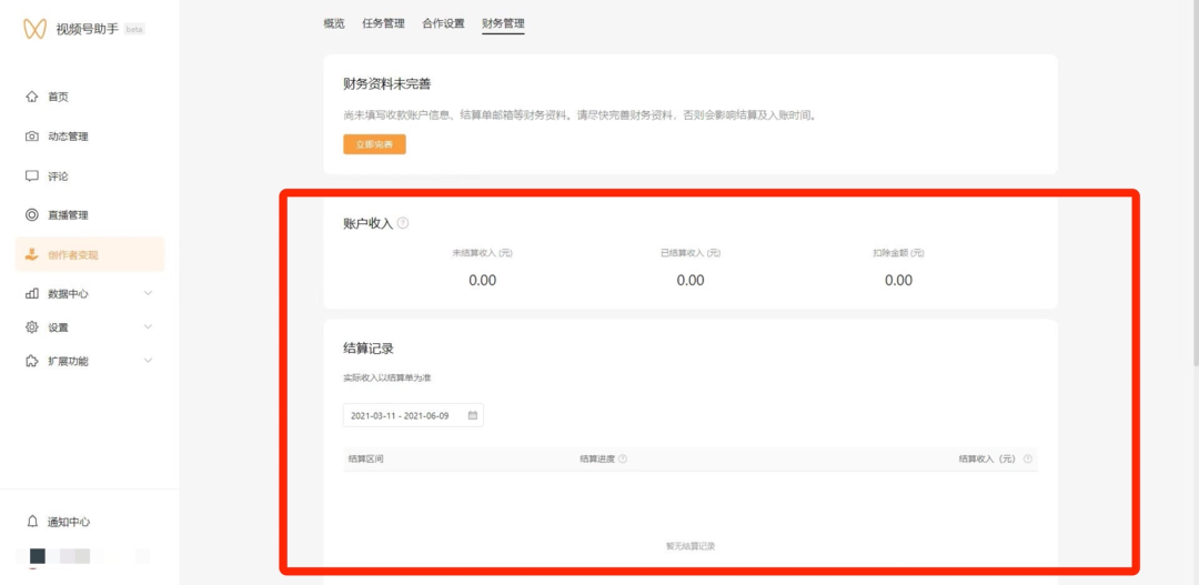 微信流量主(流量主小程序)