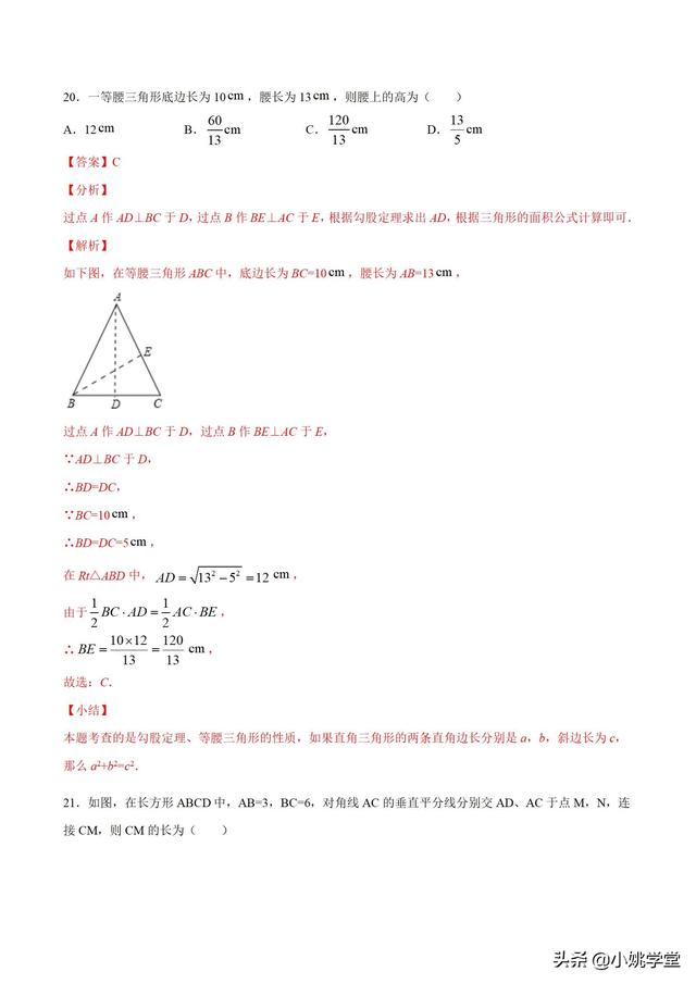 三角形勾股定理公式，勾股定理常用公式大全（用勾股定理解三角形）