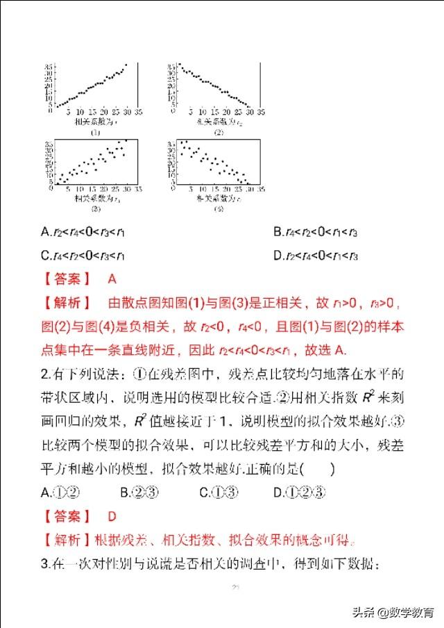 样本相关系数r的计算公式，相关系数r的计算公式是什么（变量间的相关关系与统计案例）