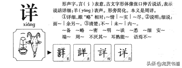 笺怎么读音粤语，笺怎么读（千字文——详）
