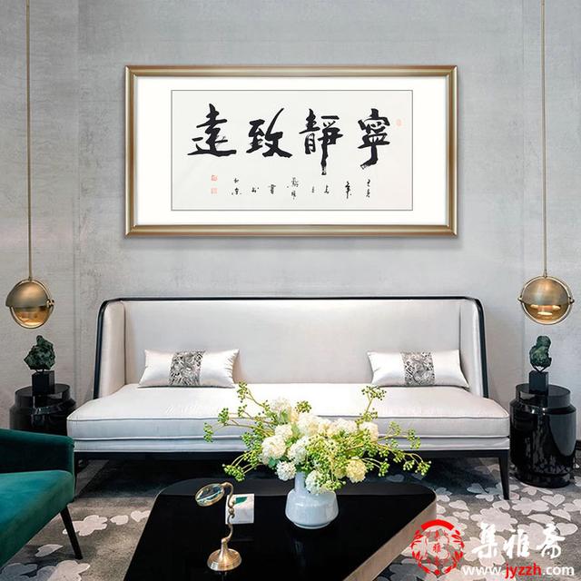 客厅中堂四字书法作品，客厅适合挂什么书法作品