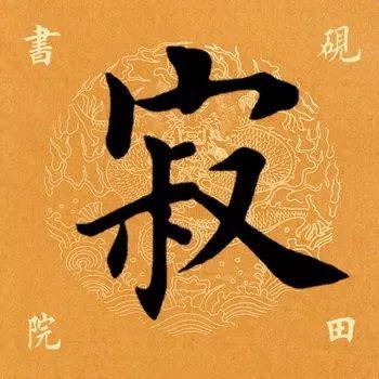 寂怎么读，寂怎么读 拼音（<1883>2019.10.22）