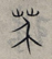 草字头加果念什么，草字头加果念什么组词（《千字文》蒙学课<8>）
