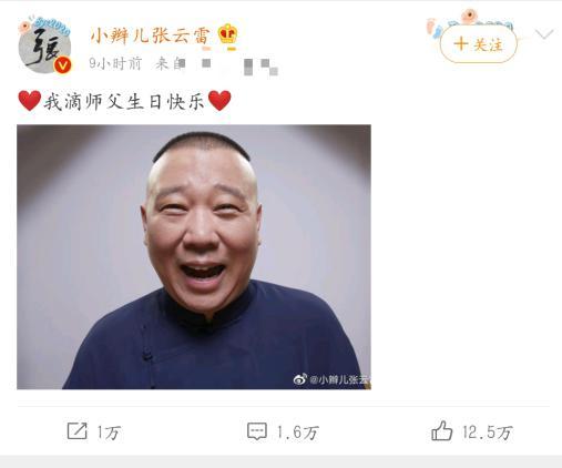 德云社郭德纲的徒弟们流泪，郭德纲49岁生日众徒弟晒照