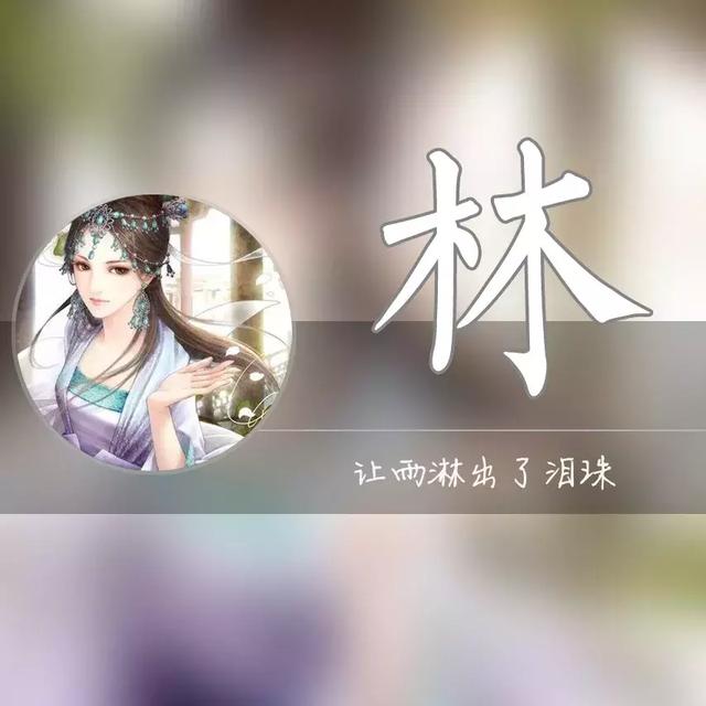 胡字图片微信头像，胡姓最火头像（一个姓氏一句情话）
