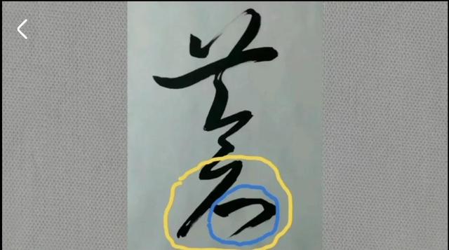 苍什么意思解释，苍字笔画笔顺（系列记忆草书字形一一苍和仓的草书写法及其历史来源）