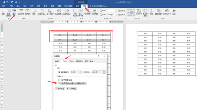 word表格应用排版技巧，布局设置轻松实用，小技巧解决大问题