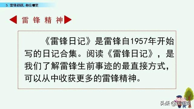 年迈的近义词是什么，温暖的近义词是什么（二年级下册语文课文5《雷锋叔叔）