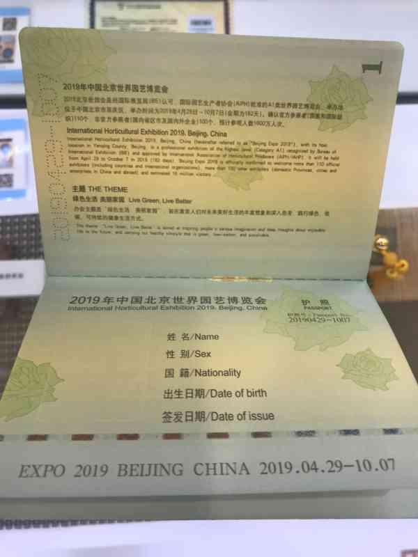 一本“护照”带您“环游世界”！世园会纪念护照发行