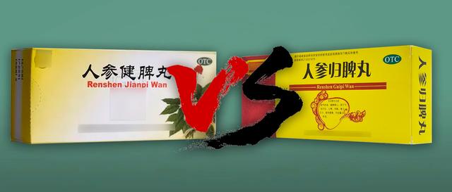 人参归脾丸和人参健脾丸的区别，人参归脾丸与人参健脾丸的区别（人参归脾丸与人参健脾丸）