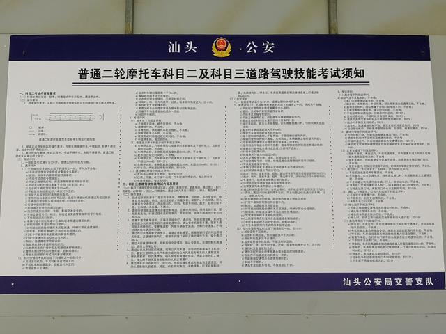 汕头怎么考摩托车证，汕尾哪里可以考摩托车驾驶证（如何花296元拿下摩托车驾驶证）