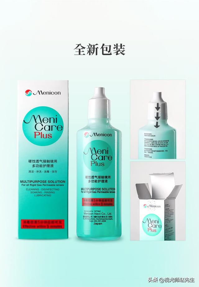 角膜塑形护理产品介绍（一）