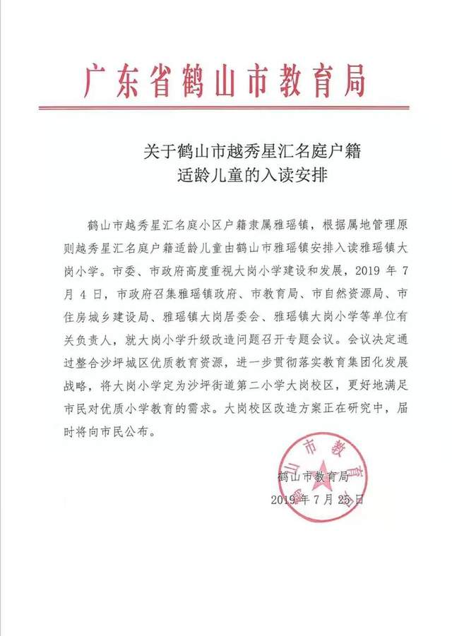 新会东区学校（全江门市区内都是名校）