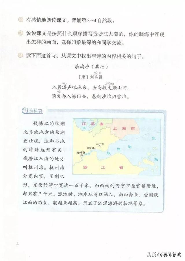 四年级语文书65页的诡异之处，四年级上册语文书有鬼吗（2021秋部编版语文四年级）