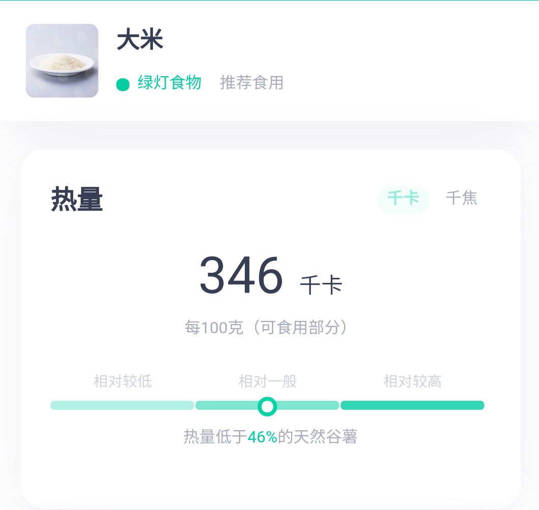 薄荷热量查询(薄荷网页版)插图(1)