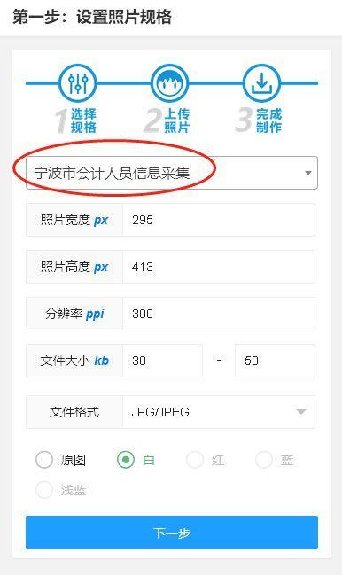 信息管理系统：如何上传照片，信息管理系统：如何上传照片（宁波市会计人员信息采集流程及证件照换底色压缩教程）