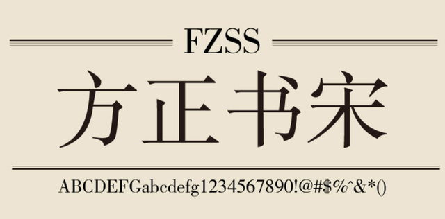 方正免费商用字体，免费商用字体都是永久的吗（方正的这款小众字体流行60年）