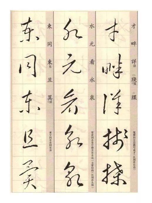 矞怎么读，鹬怎么读鹬蚌相争（王羲之《草诀歌》解读）