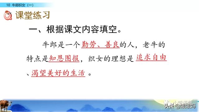 恋恋不舍的意思，恋恋不舍的意思是什么（部编版五级年语文上册第10课《牛郎织女）