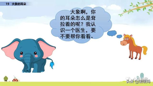 慢慢拼音怎么读，慢慢拼音（二年级下册语文课文19《大象的耳朵》图文详解及同步练习）