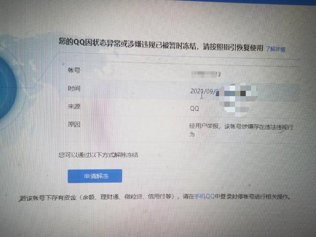 具体在哪里解冻qq号，QQ在哪里解冻（扣扣最新解封方法）