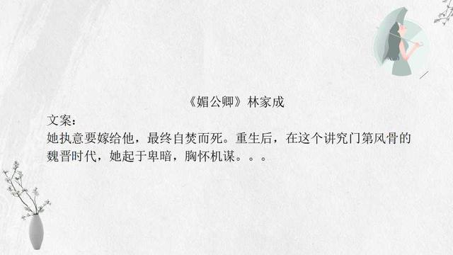 发如雪 林家成，风月无边 林家成（青春回忆《媚公卿》《凤月无边》）