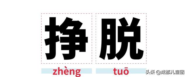  龟裂的读音和解释，龟裂的拼音（趁孩子没问你之前赶紧来学） 