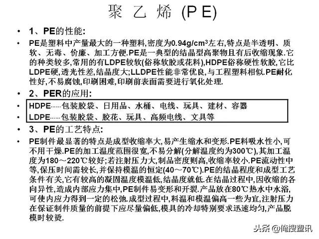 塑料分类一览表，7大塑料分类（88张PPT告诉你PC、PMMA、PP、PA等多种塑料特性、分类及应用范围）