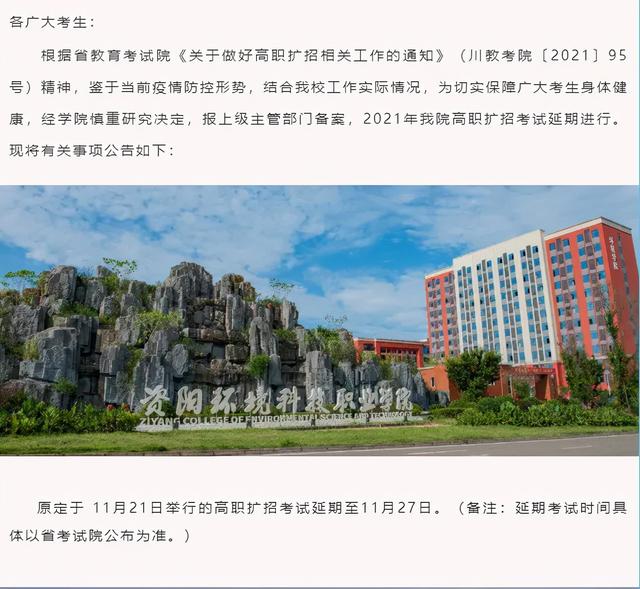 四川中医药高等专科学校招生简章2021年，四川中医药高等专科学校招生简章2020（四川省多所高校考试延期）