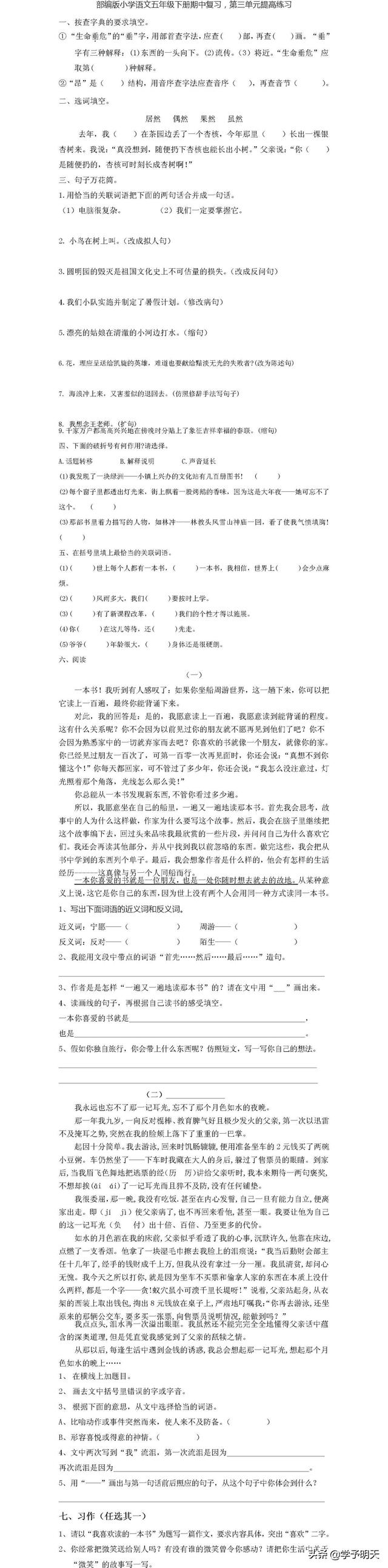 垂的部首是什么，垂字的部首（部编版小学语文五年级下册期中复习）