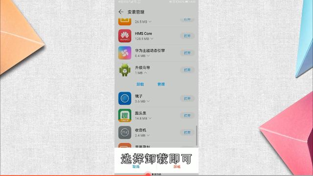 如何删除手机自带软件，怎么卸载手机自带软件（删除手机自带软件）