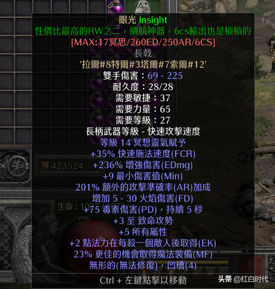 玩转雇佣兵：暗黑2重制版：佣兵米山培养攻略（符文武器篇）