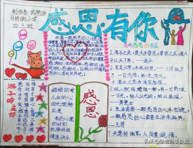 感恩手抄报简单又漂亮，感恩手抄报简单又漂亮一年级（感恩有你小学生手抄报）