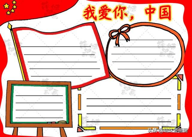 儿童爱国手抄报五年级，一起学画3款简单的爱国手抄报模板