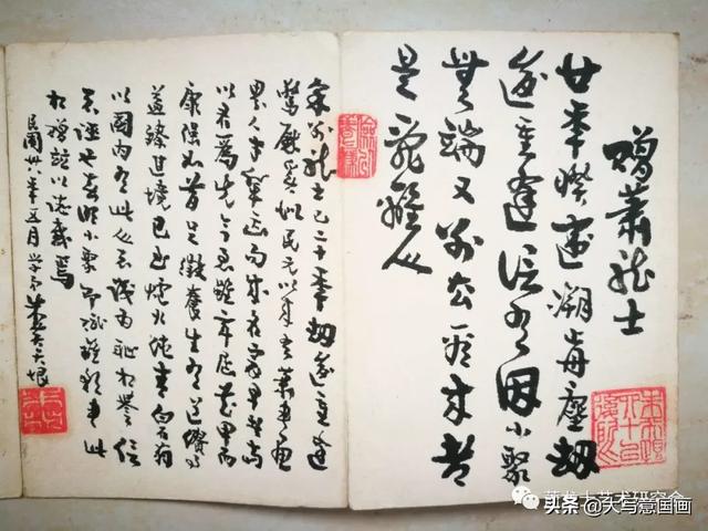 刘惠民书法作品欣赏，萧龙士收藏的一本册页