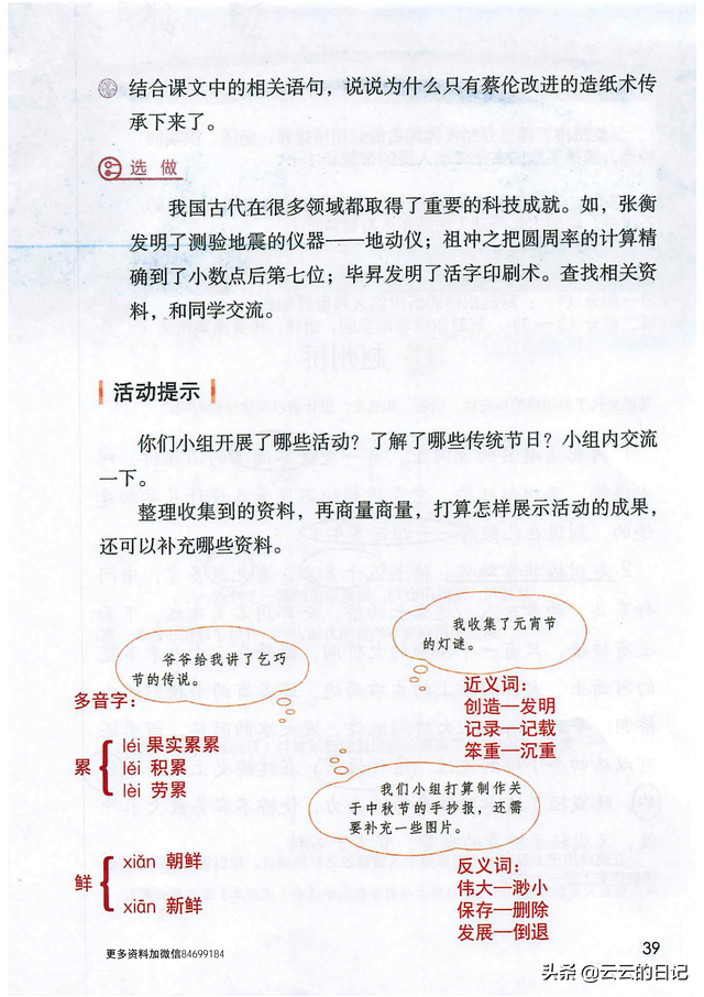 三年级下册语文27课课堂笔记，三年级下册语文27课练习题（三年级下语文电子课本注释）