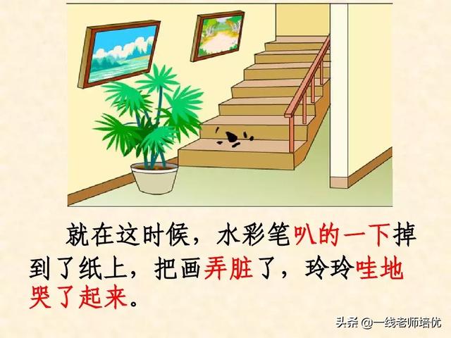 伤心地什么填词语，难过地什么填词语（部编版小学语文二年级上册第5课《玲玲的画》重点知识+图文解读）