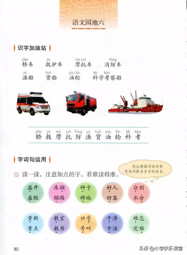 志当存高远是什么意思，志当存高远什么意思（2019小学语文部编版二年级上册《语文园地六》知识点+图文解读）