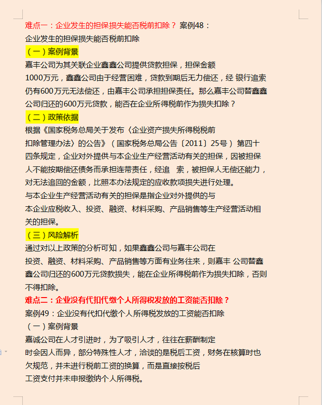 合理避税12种方法，合理避税12种方法是什么（终于把合理避税汇总了107个方法和技巧）