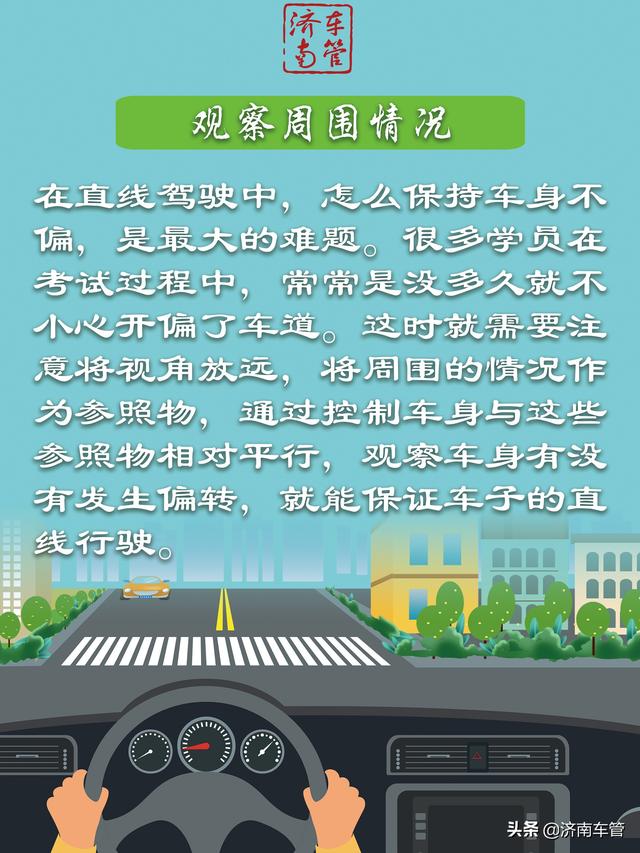 直线行驶最简单的方法技巧视频，如何直线行驶最简单的办法（这4招帮你解决难题）