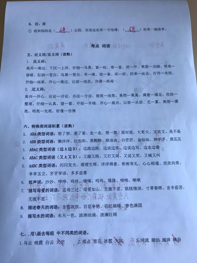 又a又b式的四字词语，又a又b式词语最佳答案（语文二年级上册《语文园地三》复习方法）